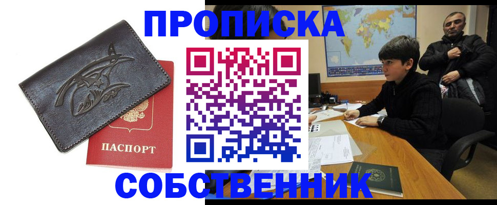 временная регистрация купить в Горнозаводске